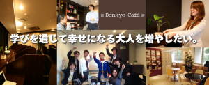 勉強カフェ
