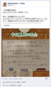 感動野菜産直農家 寺坂農園 理念