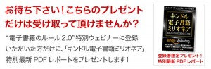 キンドル電子書籍ミリオネア