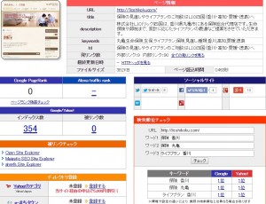 リック四国SEO対策