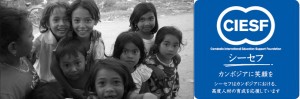 シーセフ(CIESF)