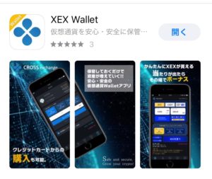 XEX Wallet（スマホアプリ）